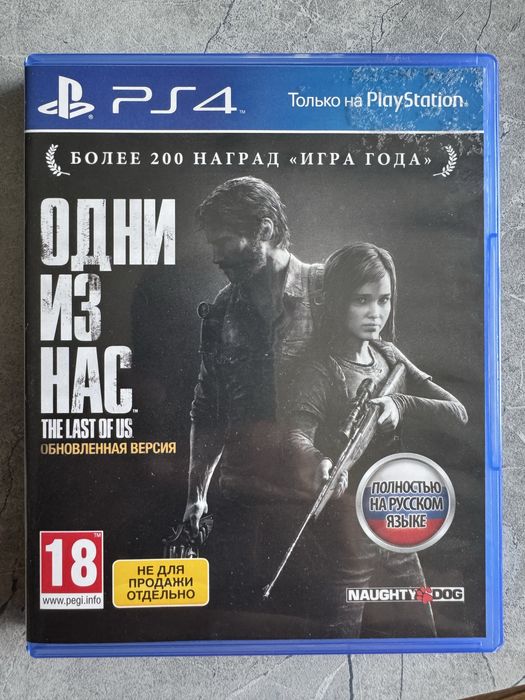 Игра одни из нас на русском