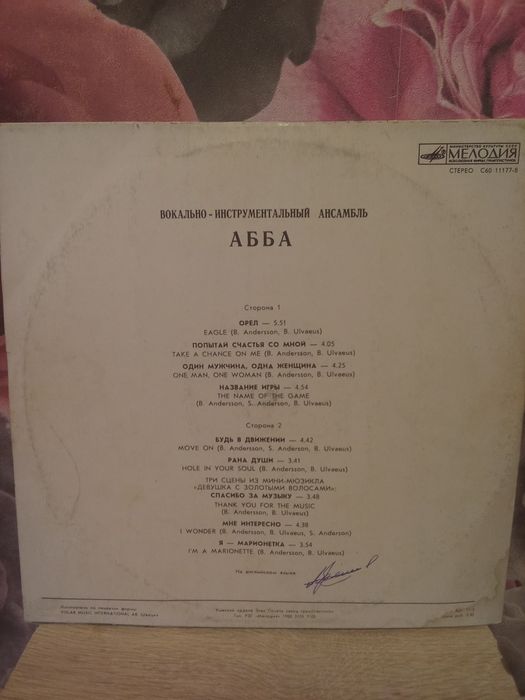 Виниловая пластинка . Абба