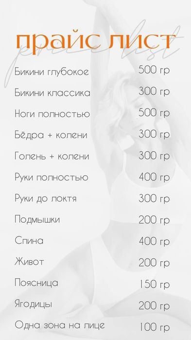 Шугаринг Посёлок Котовского