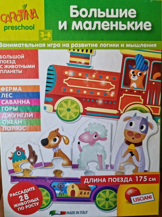 Гра "Великі та маленькі"