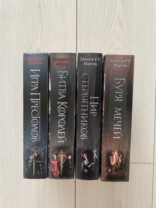 Игра престолов, все книги