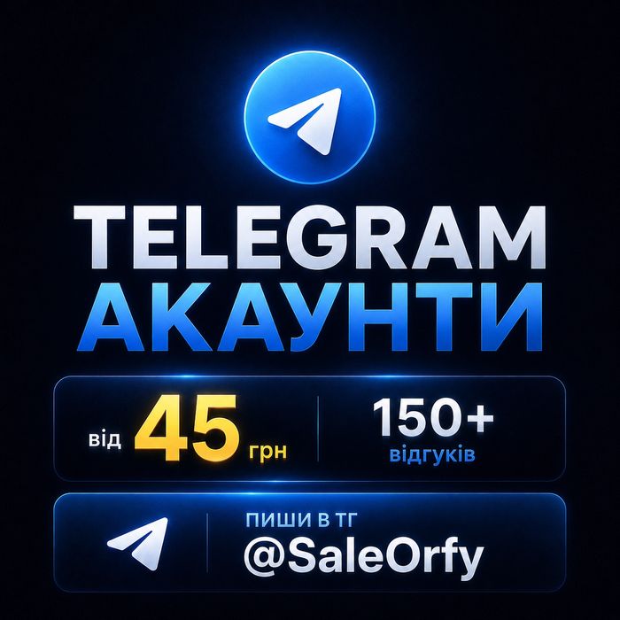 Телеграм акаунт, Телеграм аккаунт, Telegram аккаунт, Тг, Tg