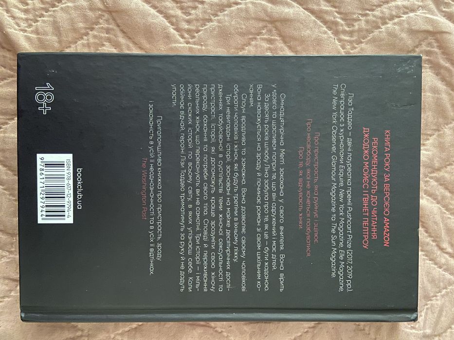 Три жінки Ліза Таддео