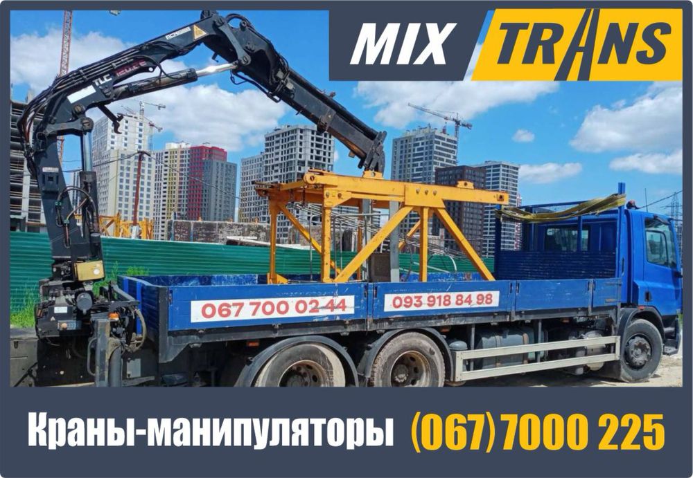 Манипулятор Кран Киев