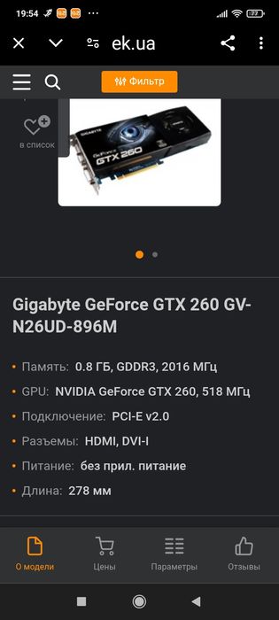 GTX-260 видеокарта.