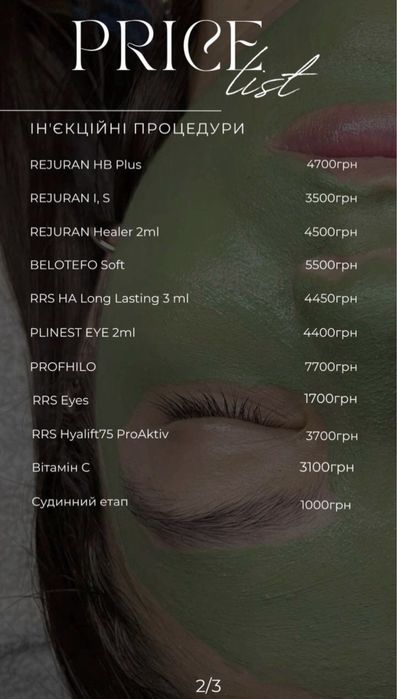 Акція!!! Плазмоліфтинг 1500 грн.