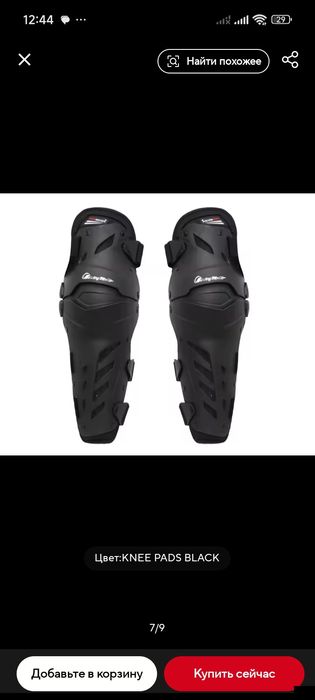 Защита коленей вело мото