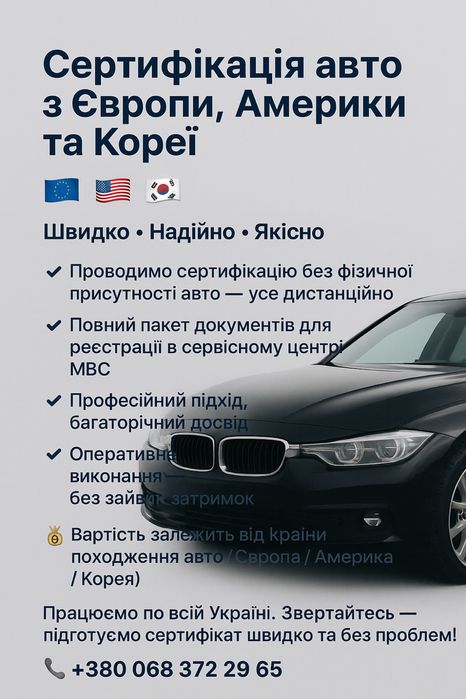 Сертифікація  Транспортних засобів