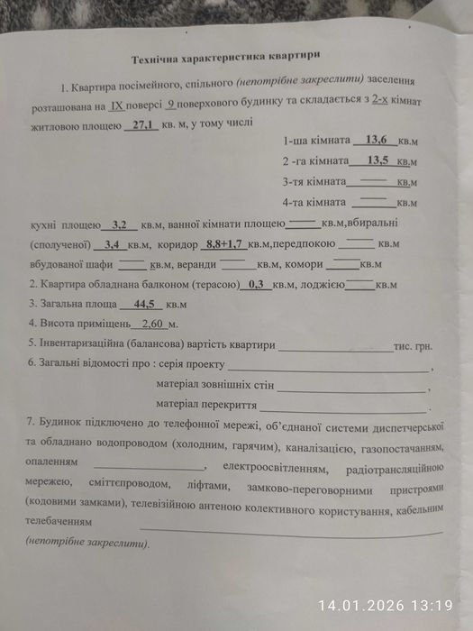 Продам приватизовану секцію!