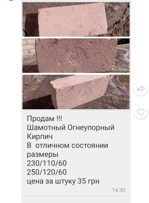 Продам ,огнеупорный керпич