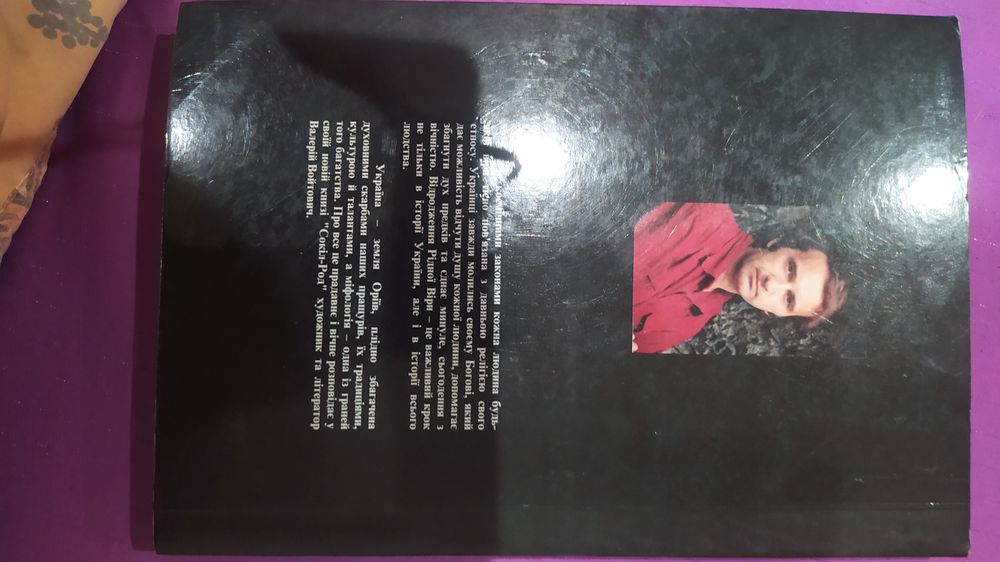 Книга Сокіл Род с автографом