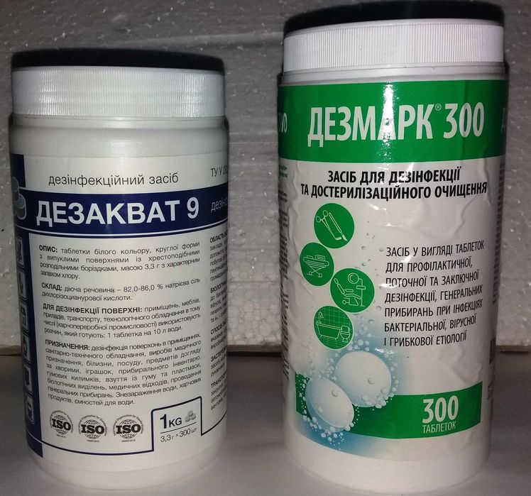 Хлорні таблетки для дезінфекції Дезмарк 300 (Дезакват 9) 300 таб 1  кг