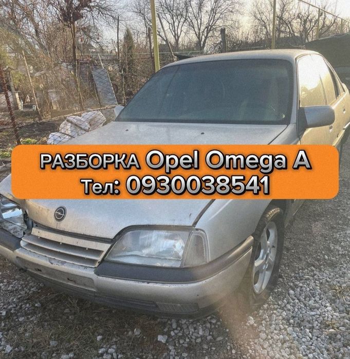 Електроника Opel Omega A.