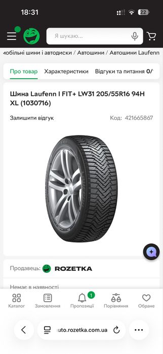 Продам зимову гуму
