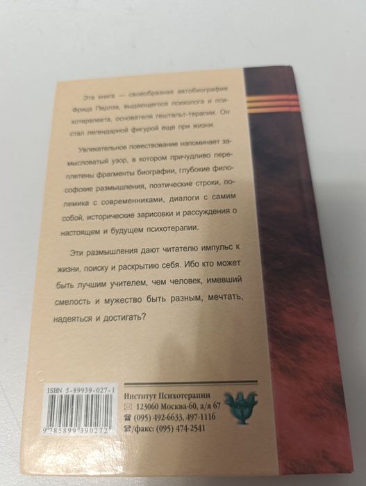 Ф. Перлз "Внутри и вне помойного ведра