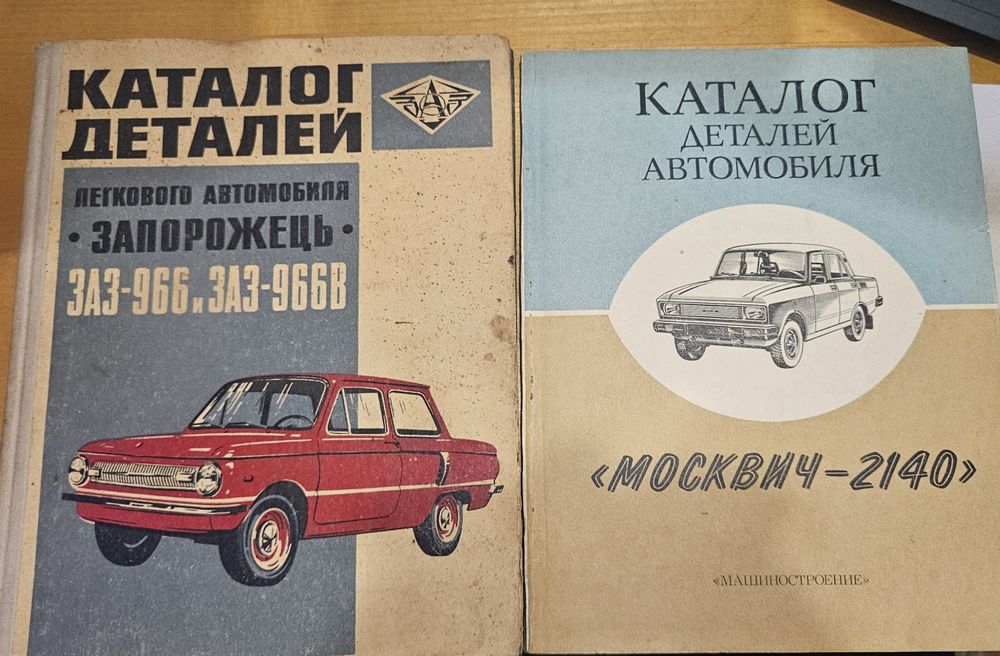 Каталоги деталей і запасних частин автомобілів: 200 грн