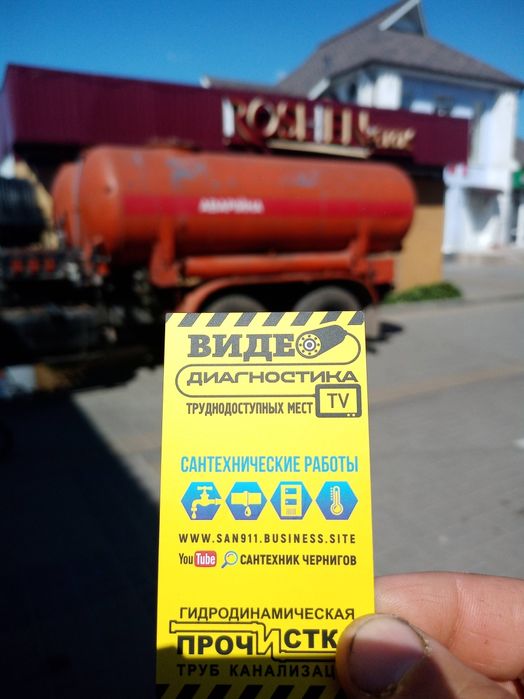 Чистка каналізації. Спеціалізована промивка труб каналізації водою.