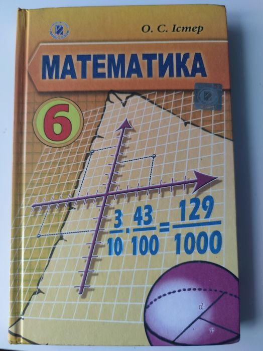 Книжка з математики 6 клас Істер