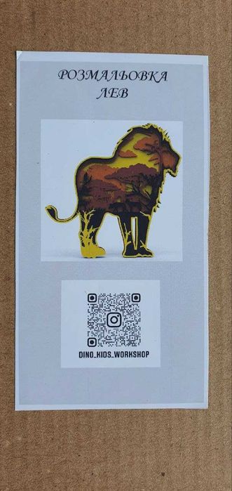 Об'ємна Розмальвка Лев