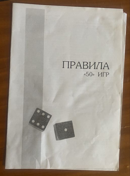 Настольная игра 50 в 1 для всей семьи