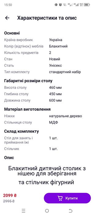 Столик і стільчик
