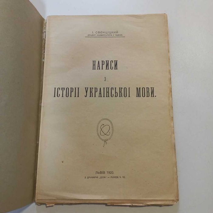 Історія української мови 1920 рік