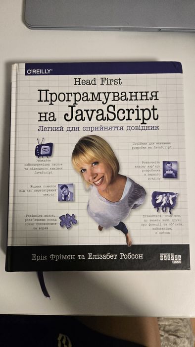 Книга Head First. Програмування на JavaScript. Автори - Елізабет Робсон, Ерік Фрімен (Фабула)