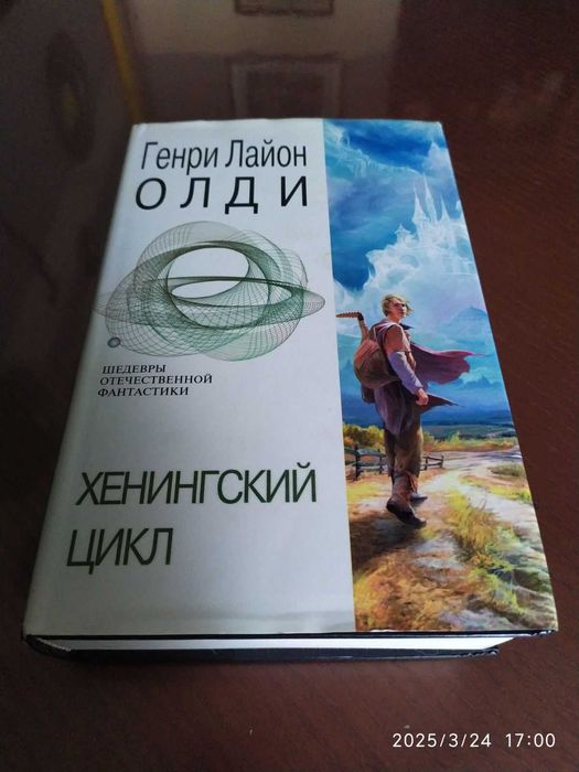 Серия Шедевры отечественной фантастики.