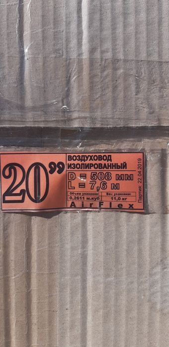 Воздуховоди Ізоляційні