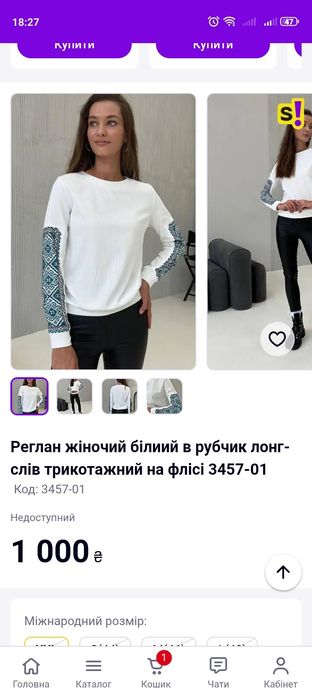 Світер вишиванка