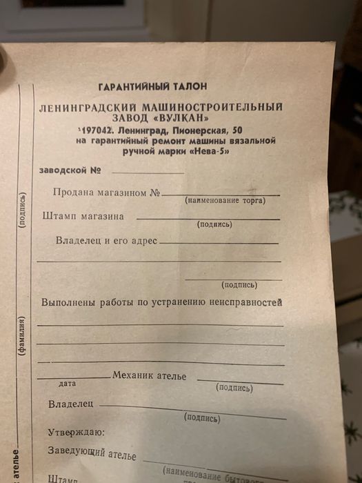 Вязальна машинка