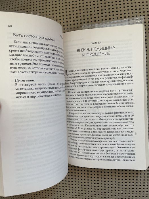 Колин Типпинг — «Радикальное прощение»