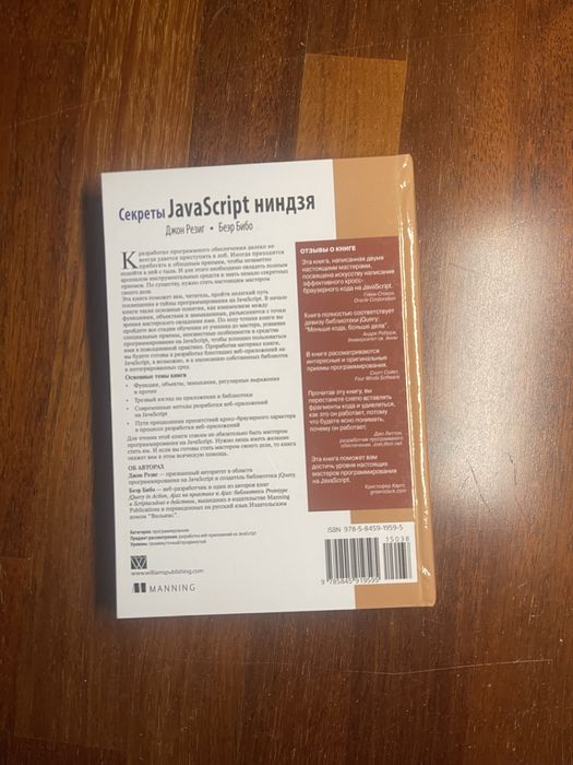 Секреты javascript ниндзя | Резиг,Бибо | Папер книга, відмінний стан
