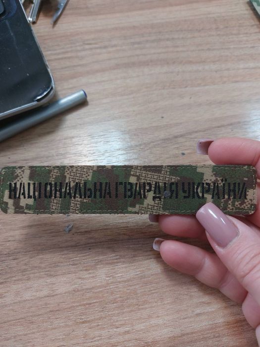 ЛАЗЕРНІ Шеврони НГУ (ПІКСЕЛЬНИЙ ХИЖАК G-0822) Погони Позивні. Прізвище