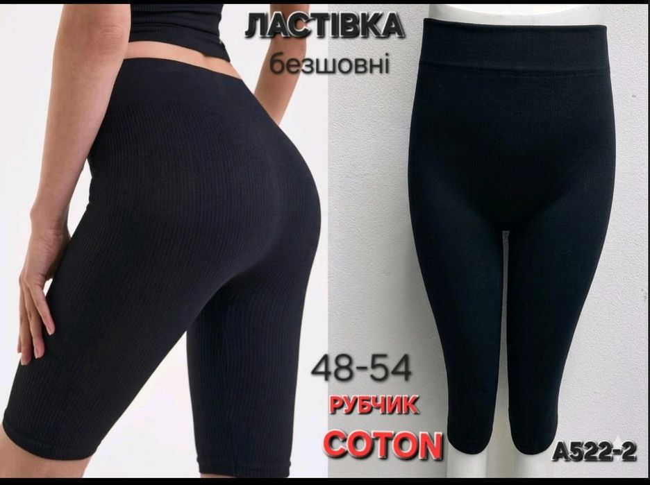 Велосипедки ластівка 94 грн.шт ОПТ
