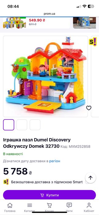 Інтерактивна  Kiddieland preschool  музикальна вграшка будиночок