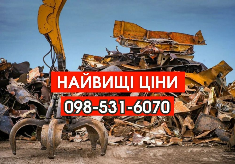 ДОРОГО! Прием металла, вывоз металлолома, лом радиаторов