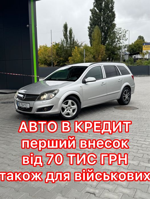 Увага ОПЕЛЬ АСТРА  в кредит! Авто на виплату! ДИЗЕЛЬний