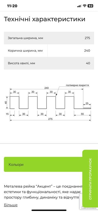 Профнастил.Паркан.Фасад. Стеля.еВідновлення