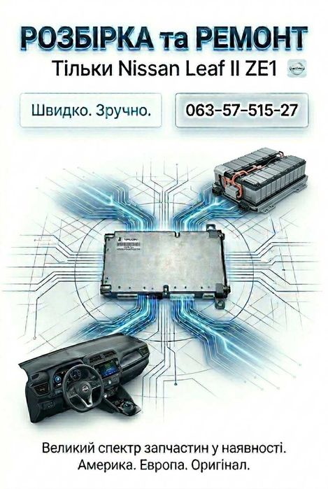 BMS / LBC Nissan Leaf 2  ZE1 з 18 р 62 кВт  блок управління високовольтною тяговою батареєю