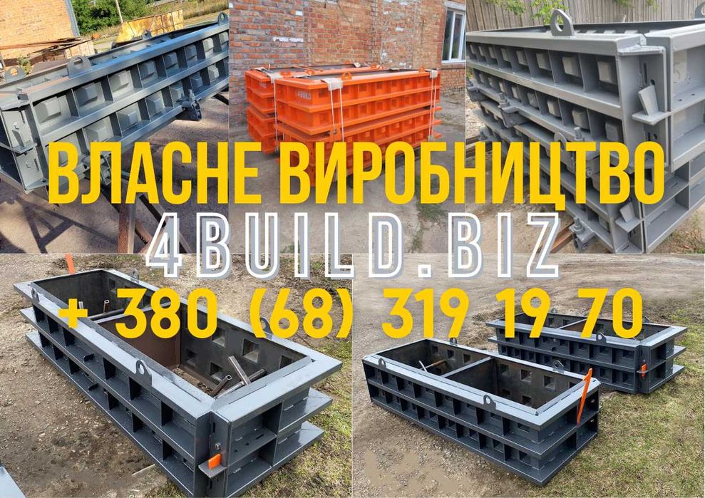 Форма бордюра, ФБС форма, КС форма, виброформа, віброформа,металоформа