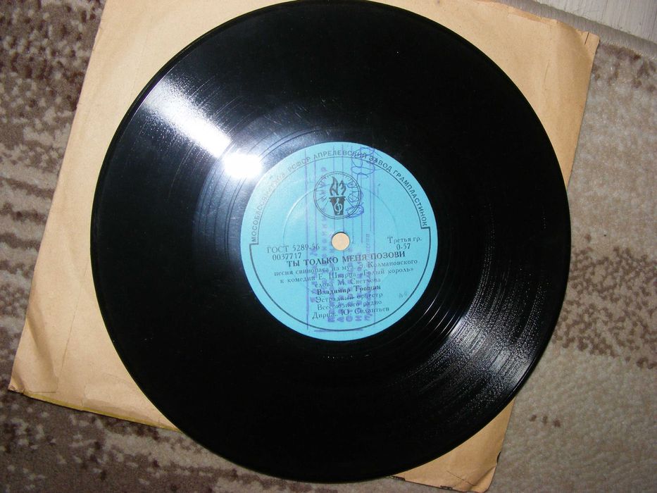 Пластинка  - Ты только меня позови , - Когда вспыхнут огни