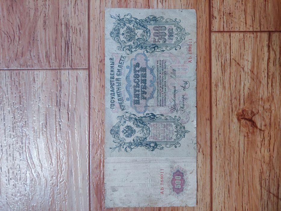 банкнота 500 рублей 1912 Петр 1