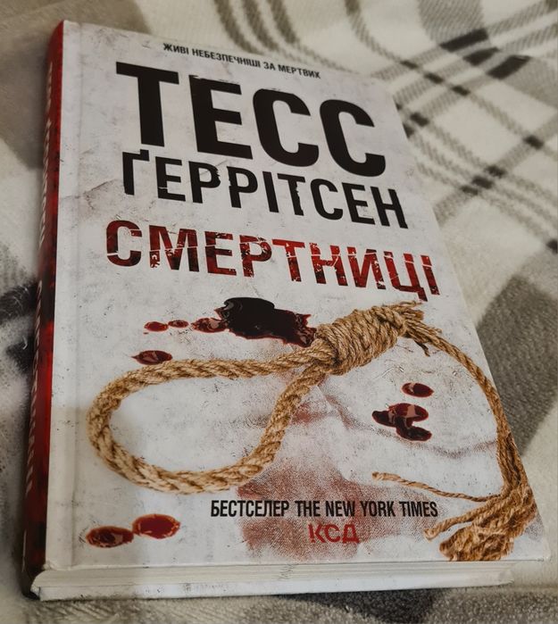 Тесс Ґеррітсен, Смертниці