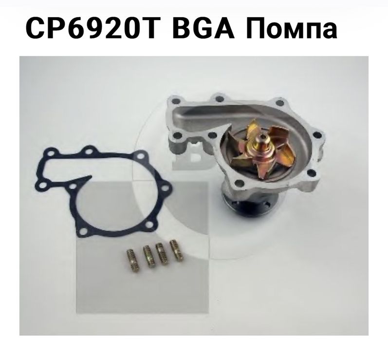 Помпа охолодження мазда, форд BT6920T