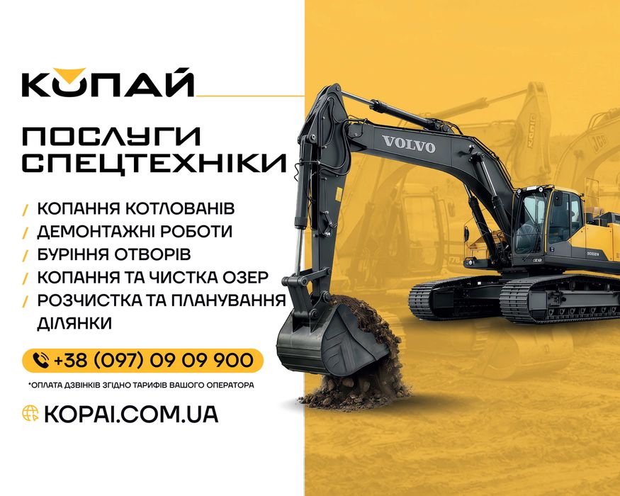 Послуги екскаватора Городок | Котловани, земляні роботи