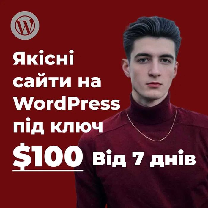Якісні WordPress сайти під ключ від програміста | $100