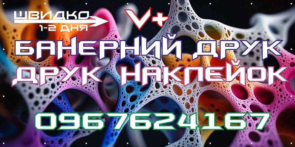 Швидке виготовлення банерів