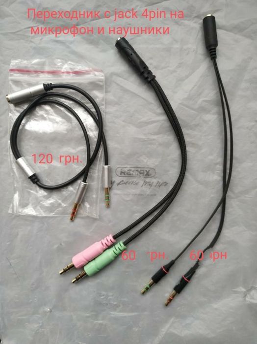 Аудіо-адаптери USB для мікрофона, навушника і кабелі акустики
Якісний