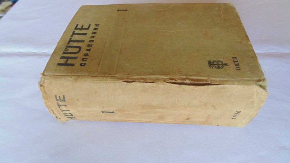 HUTTE справочник том 1